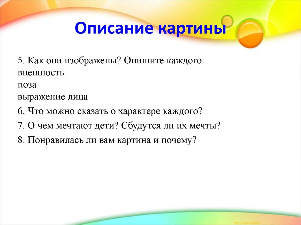 Описание картины