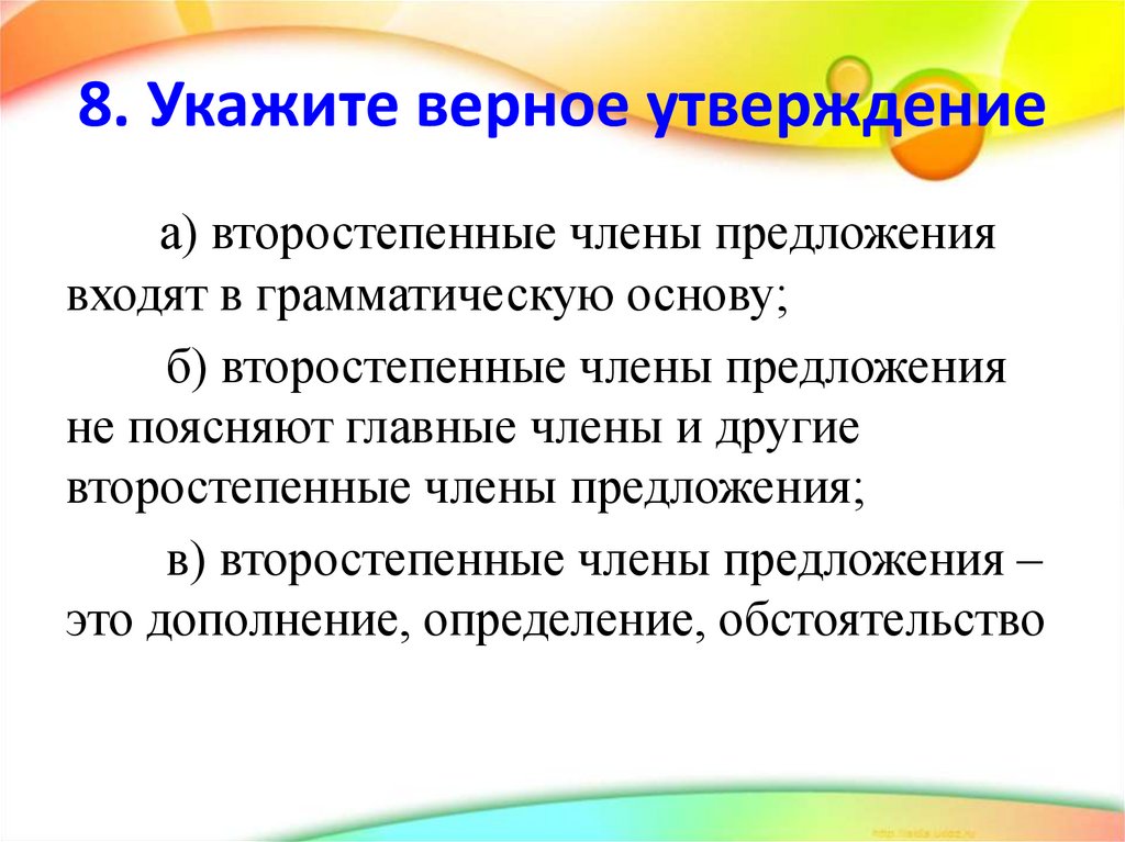 Укажите верное утверждение окружающая среда. Укажите верное утверждение. Аккдите верное утверждение. Определите верное утверждение. Укажите верное утверждение о предложении.