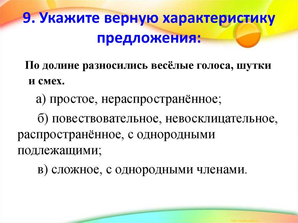 Укажите верную характеристику второго предложения