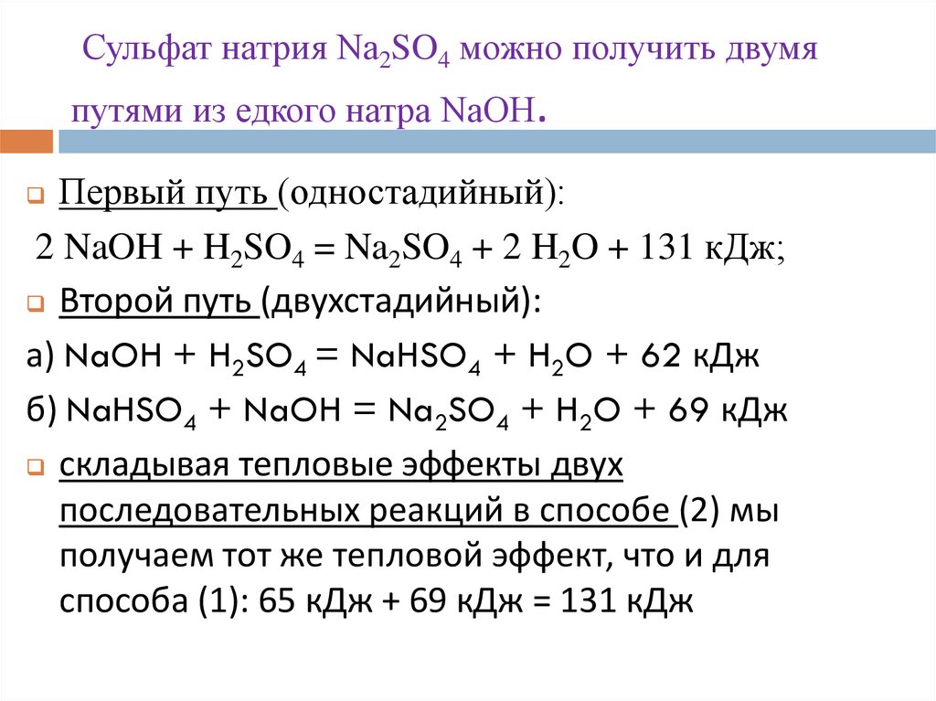 Водопроводная вода может содержать следующие анионы so4. Na2so4 формула соли. Сульфат натрия реакция. Реакция получения сульфата натрия. Реакции с гидроксидом натрия.
