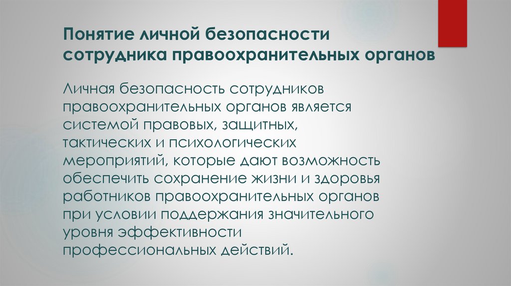 Понятие личное использование