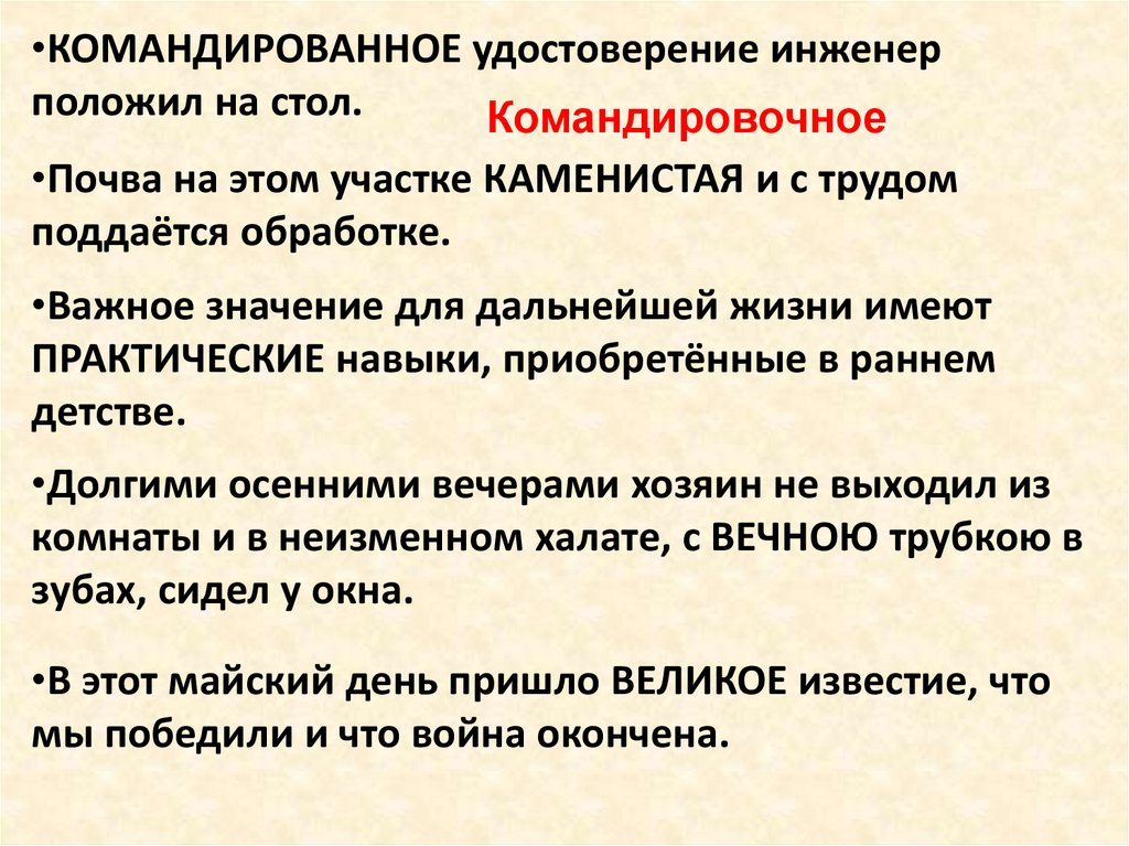 Командировочное удостоверение инженер положил на стол