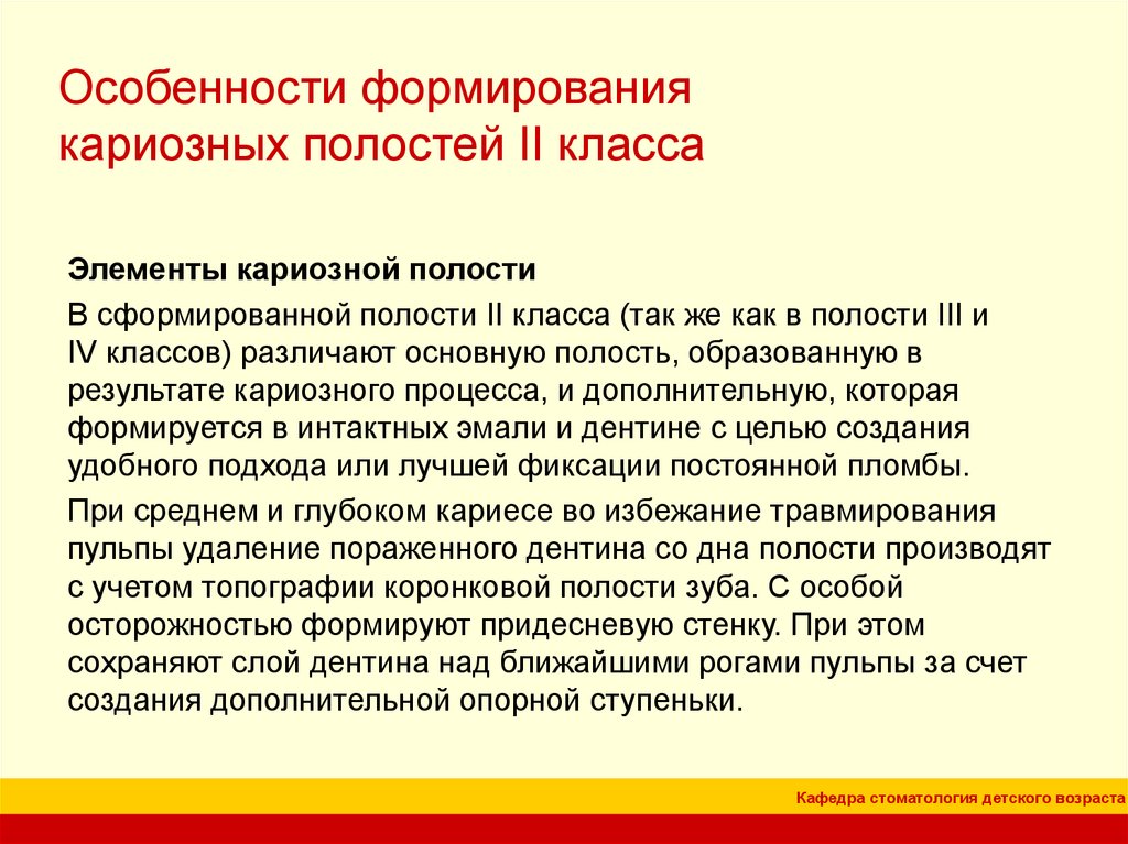 Формирование полостей по блэку. Особенности формирования полостей 2 класса. Особенности препарирования кариозных полостей 2 класса.