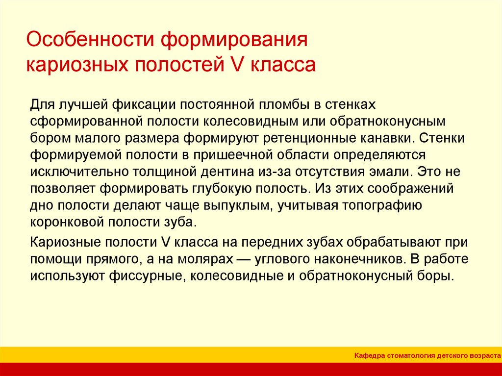 Пломбирование кариозных полостей по блэку. Этапы препарирования 5 класса по Блэку. Особенности препарирования кариозных полостей 2 класса. Кариозная полость 5 класса по Блэку. Особенности препарирования кариозных полостей 4 класса.