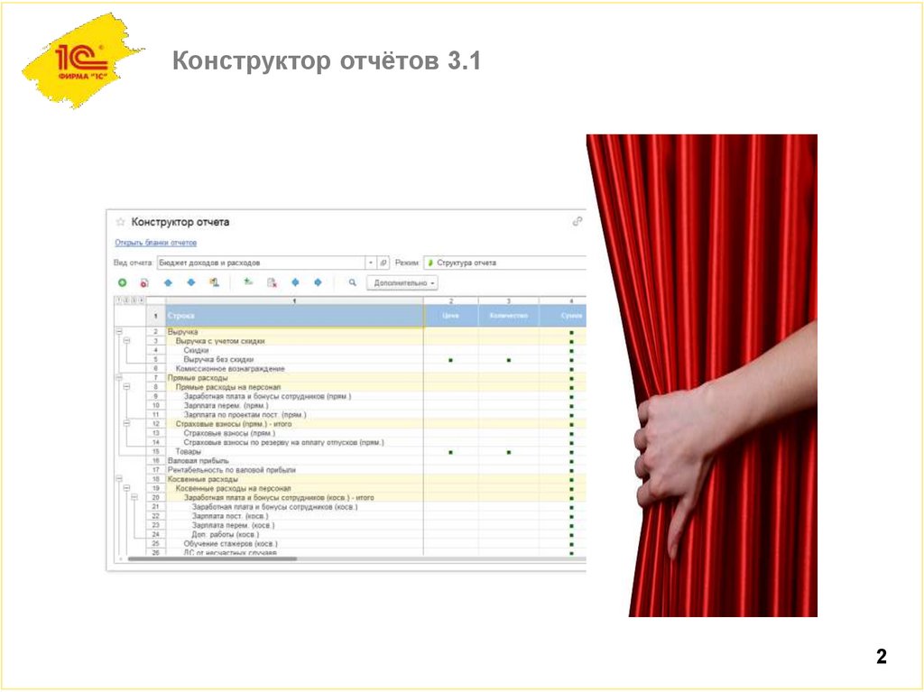 Конструктор отчётов 3.1