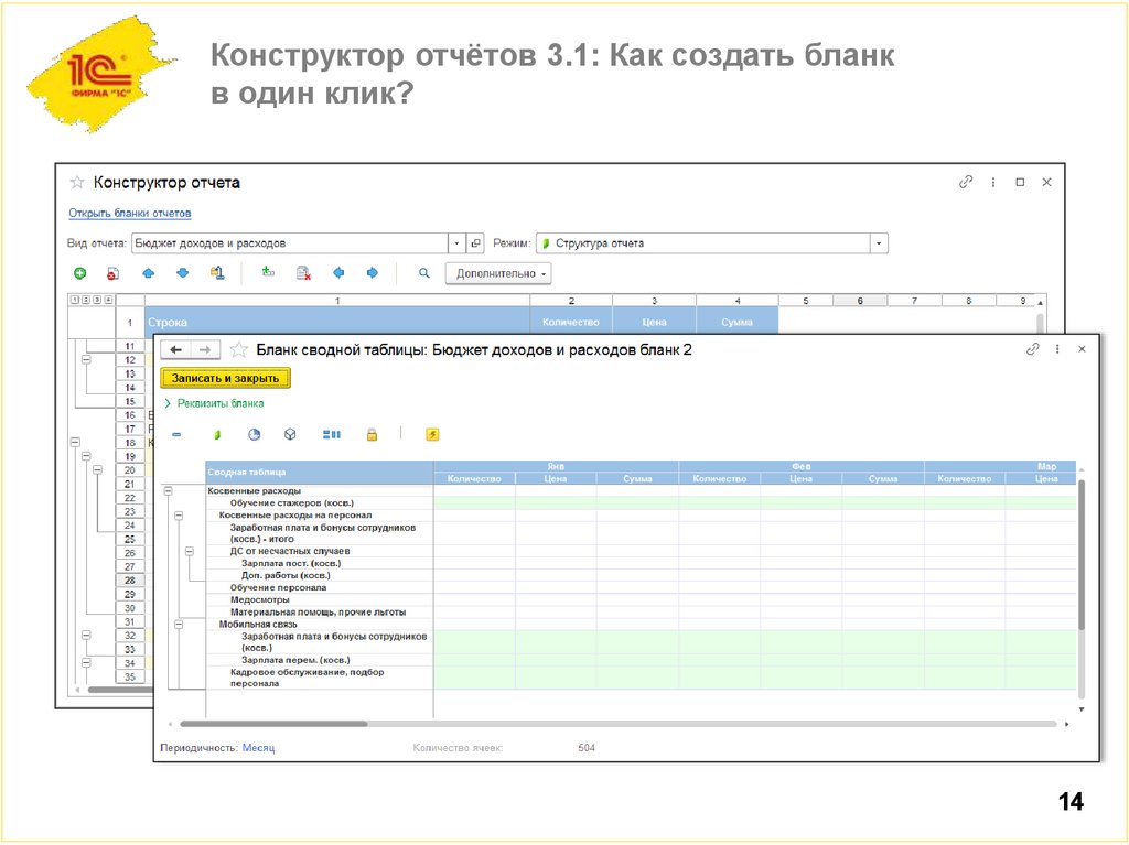 Конструктор отчётов 3.1: Как создать бланк в один клик?