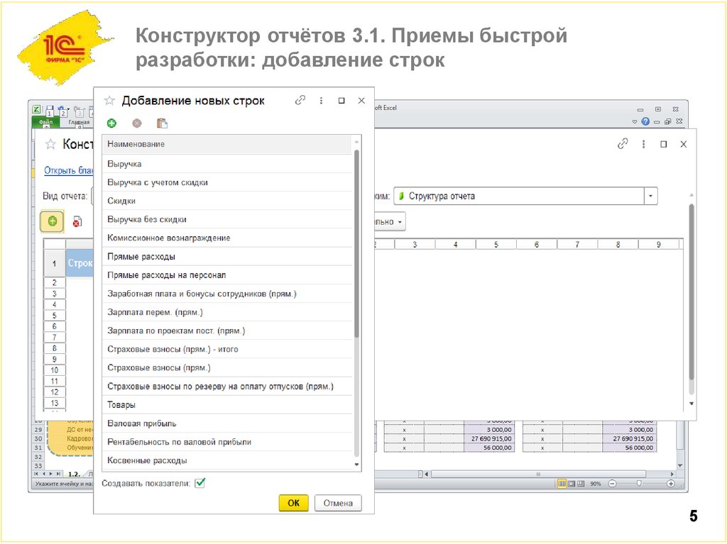 Конструктор отчётов 3.1. Приемы быстрой разработки: добавление строк