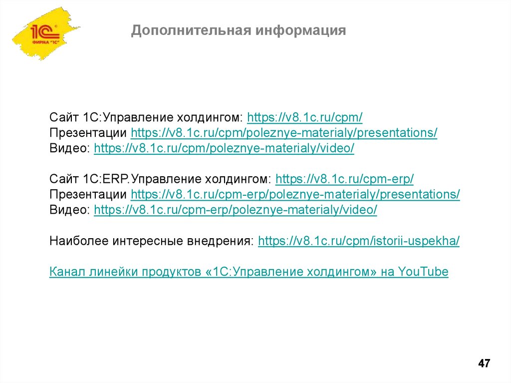Дополнительная информация