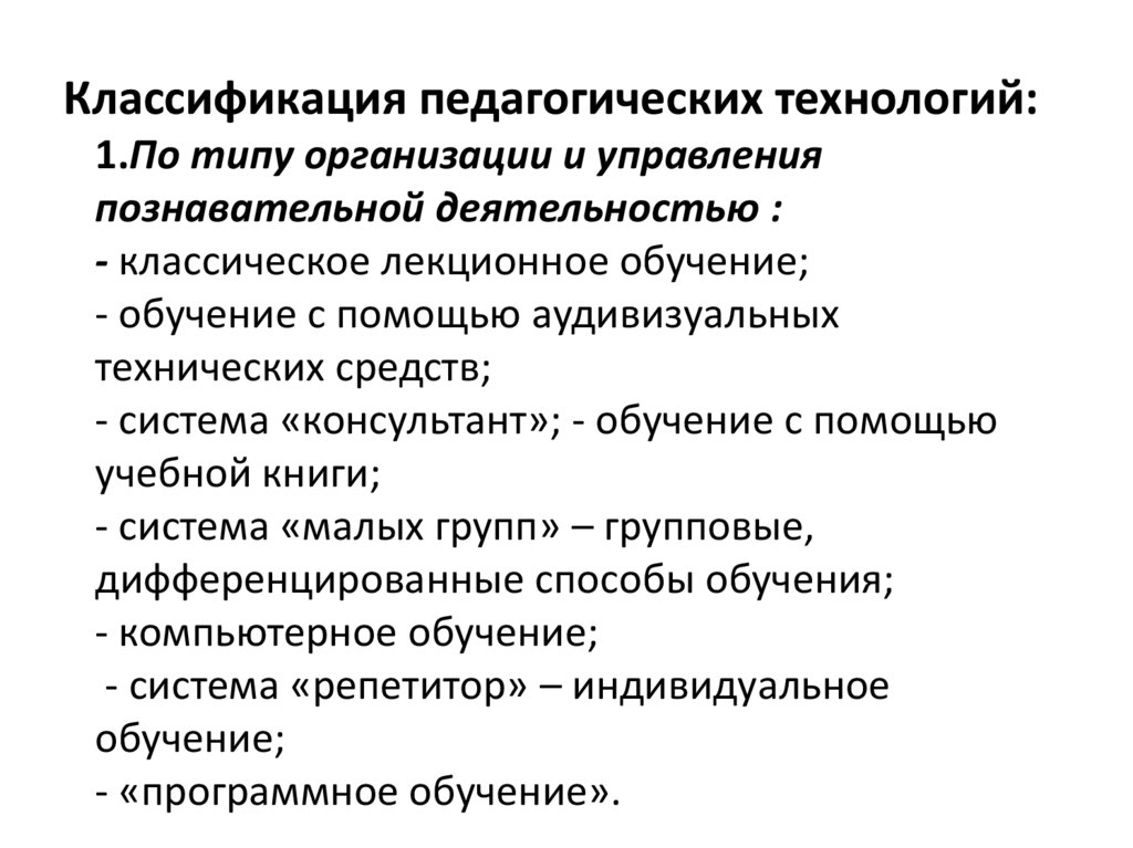 Теория обучения и воспитания педагогических технологий