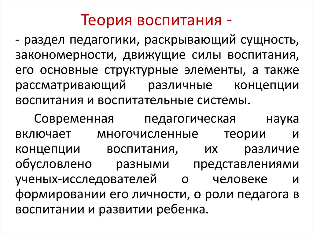 Теоретическое воспитание