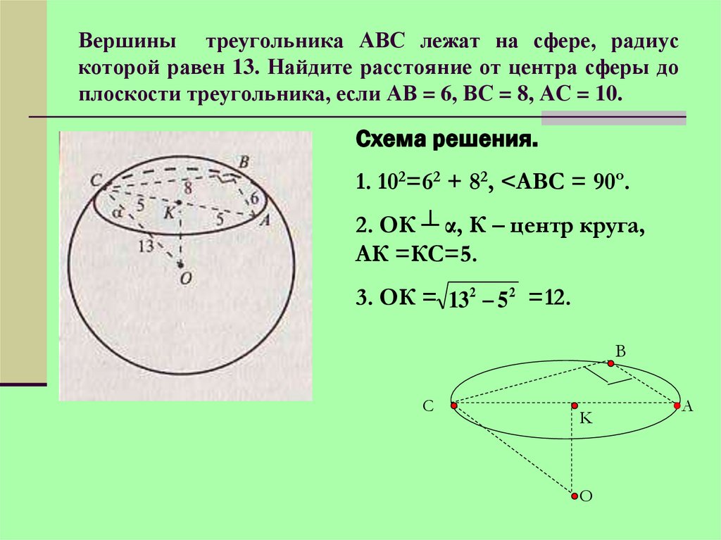 Вершины треугольника авс лежат