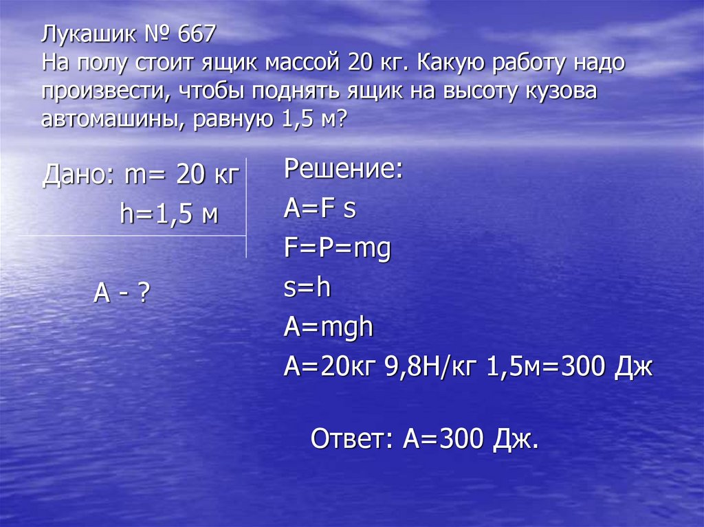 На горизонтальном полу стоит ящик 20 кг