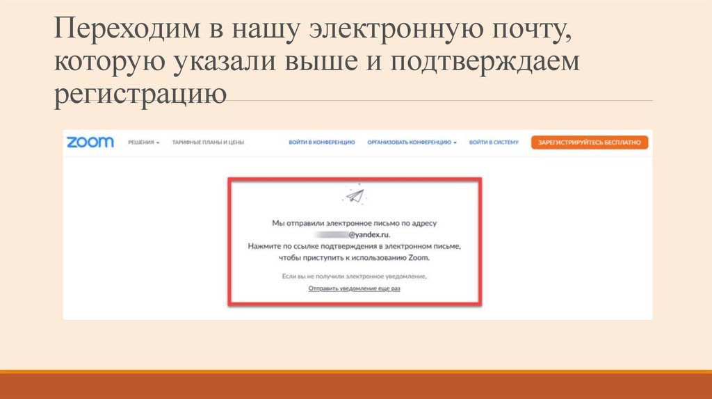 Переходим в нашу электронную почту, которую указали выше и подтверждаем регистрацию