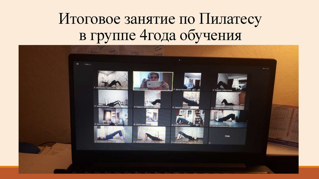 Итоговое занятие по Пилатесу в группе 4года обучения