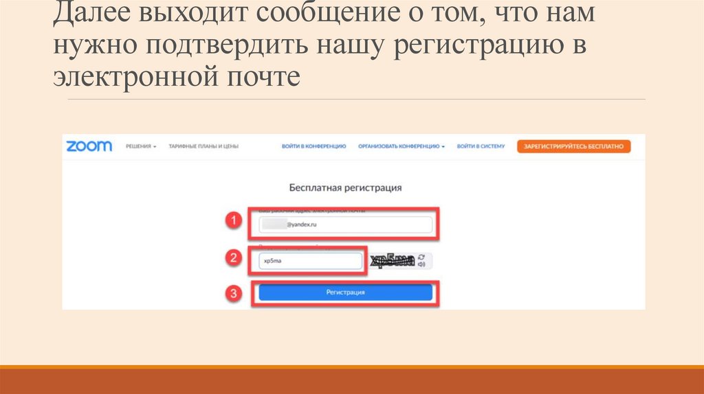 Далее выходит сообщение о том, что нам нужно подтвердить нашу регистрацию в электронной почте