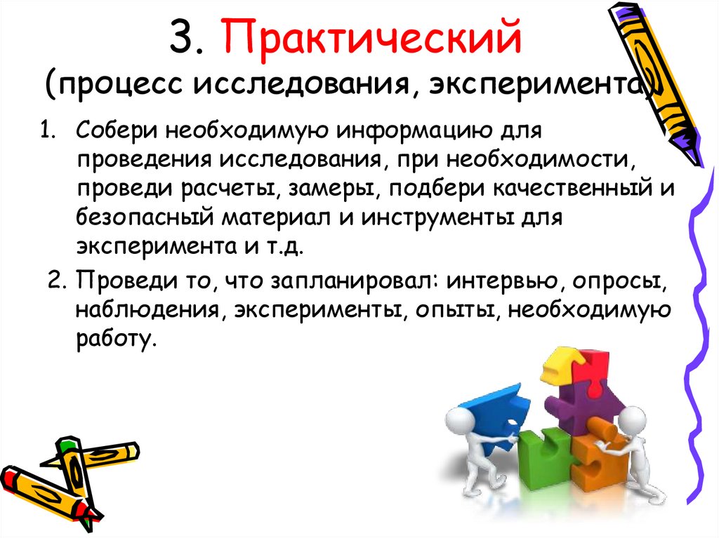 Чем эксперимент отличается от опыта кратко. Исследовательский процесс. Процесс исследования. Исследование эксперимент. Опыт исследования.