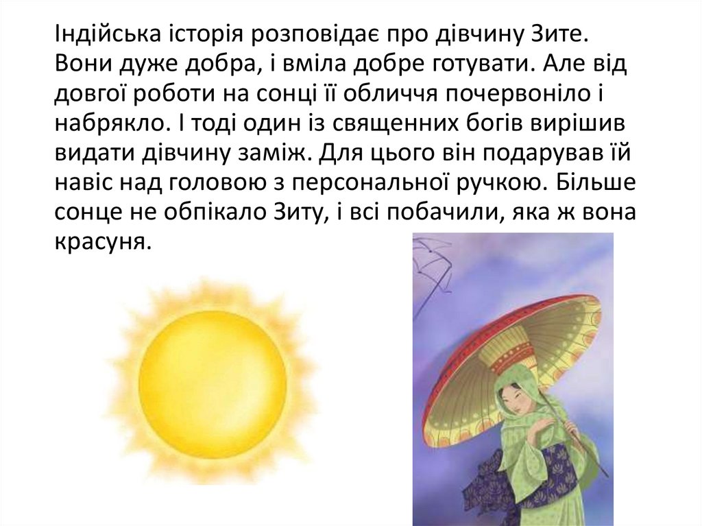 Історія парасольки - презентация онлайн