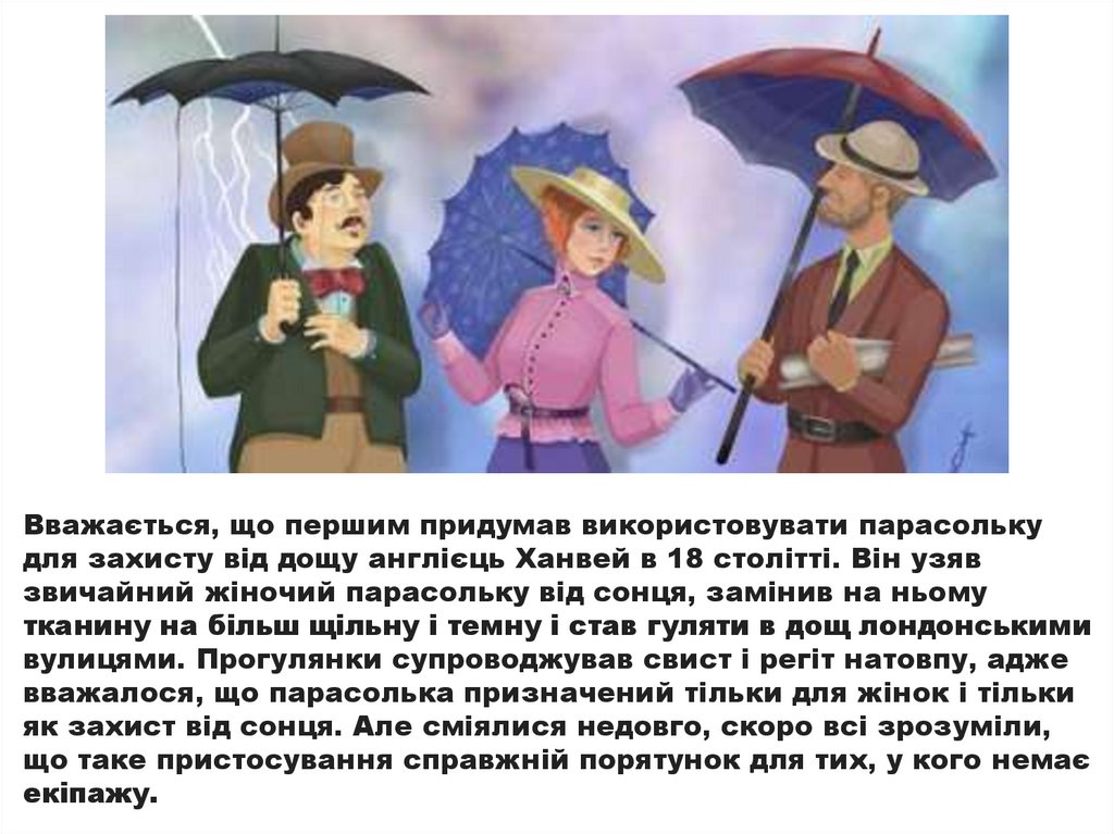 Історія парасольки - презентация онлайн