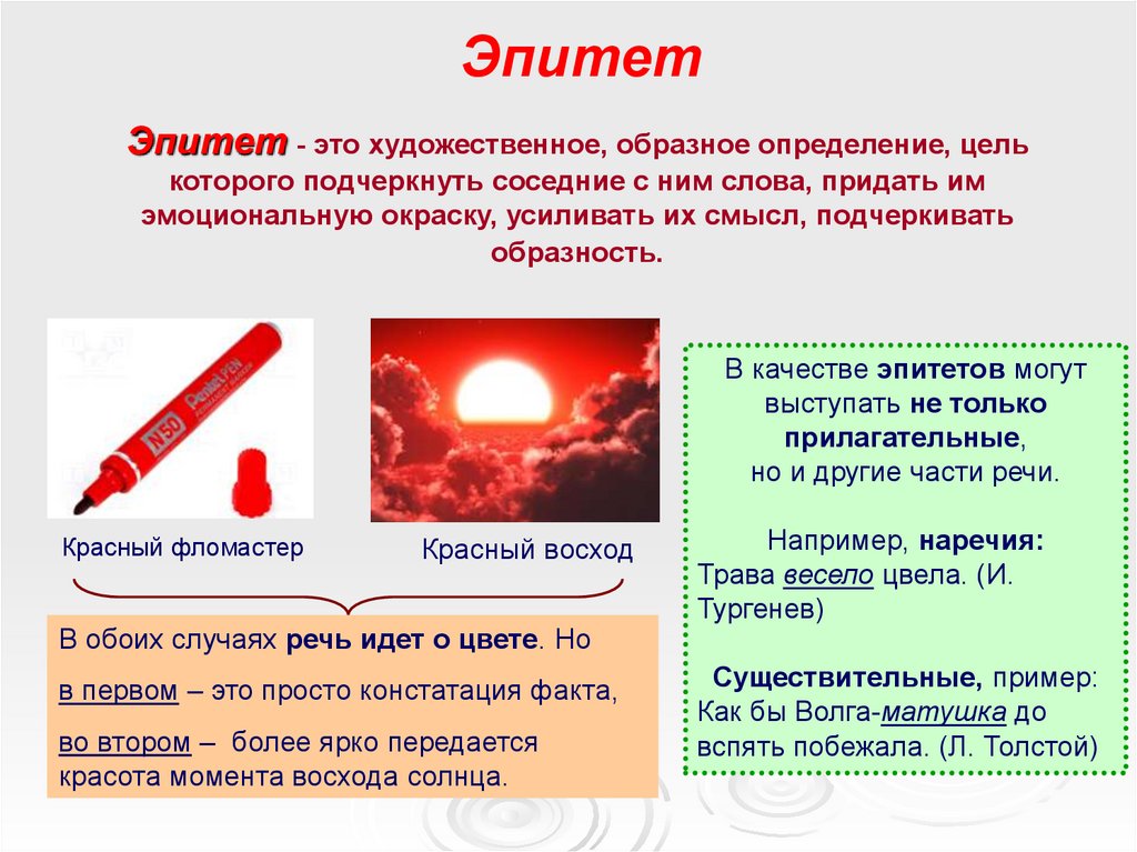 Особенности употребления слов с переносным значением в речи проект