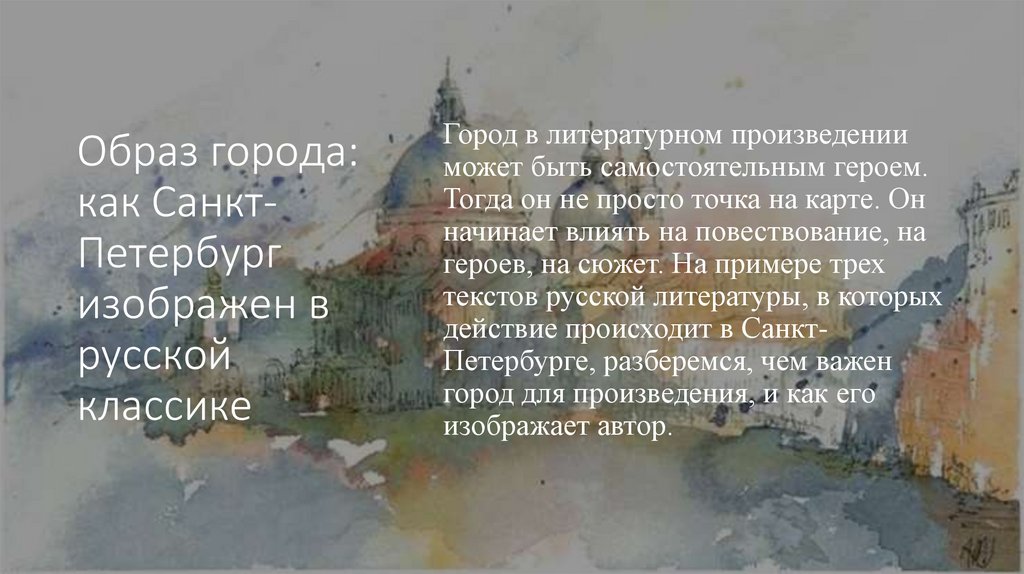Реферат: Петербург в произведениях русской прозы конца двадцатого века