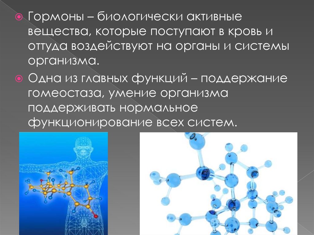 Гормоны это презентация - 89 фото