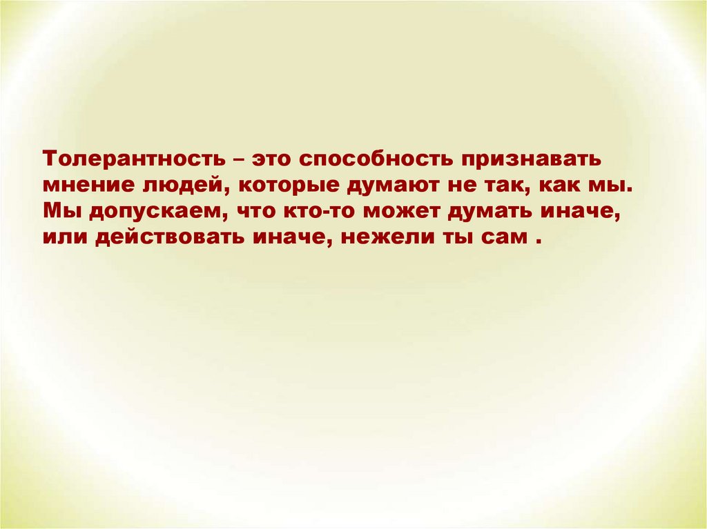 Иначе нежели