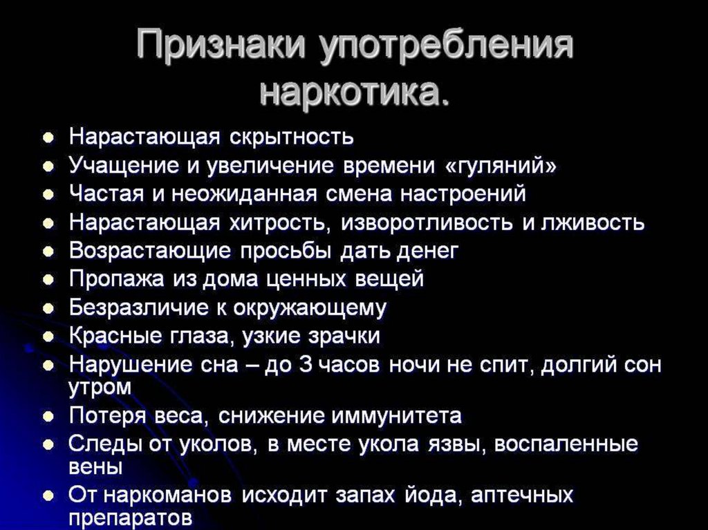 Может ли через 2. Признаки употребления наркотиков. Признаки употреблениянаркртиков. Симптомы от наркотиков. Наркотики признаки употребления.