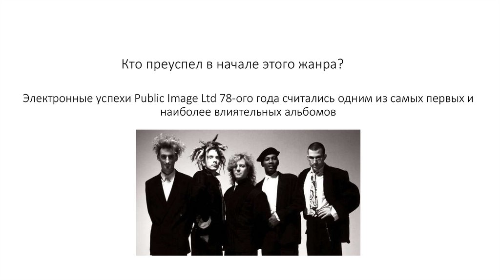 Пост-панк - презентация онлайн