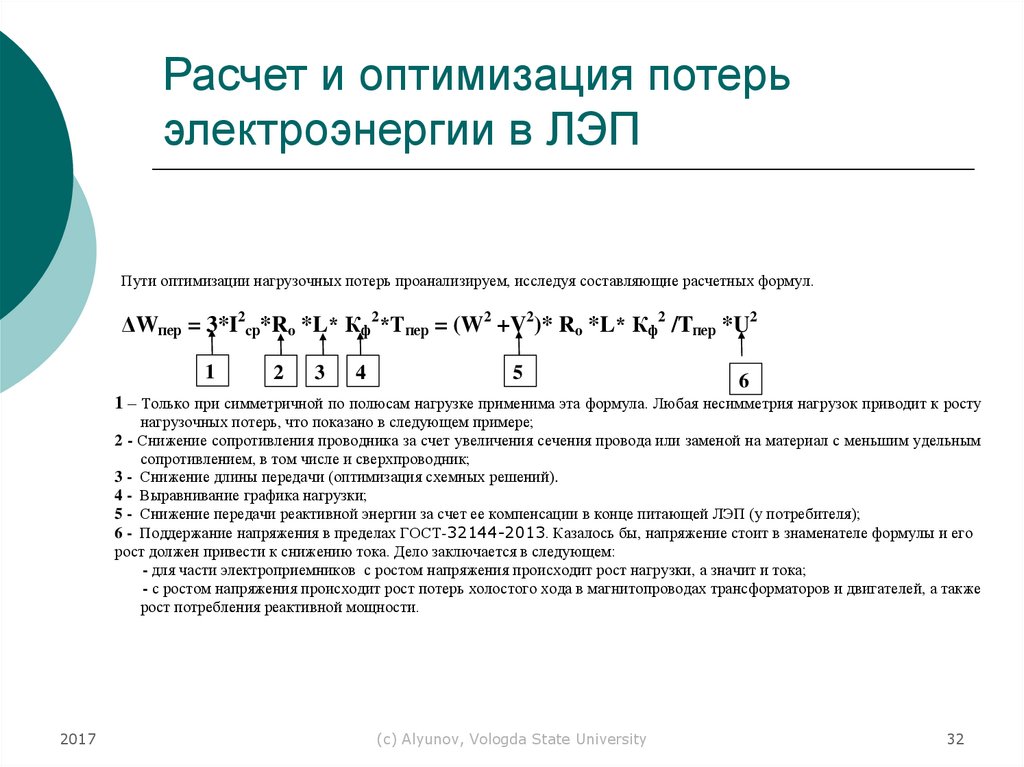 Образец расчета потерь электроэнергии