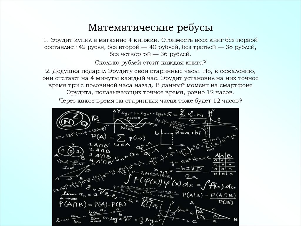 Математические ребусы