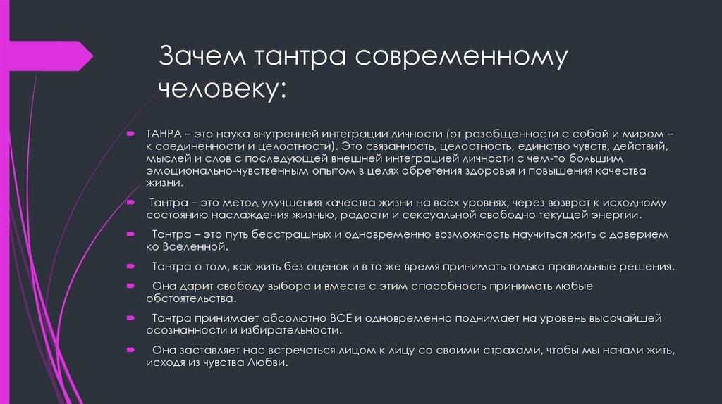 Тантра – йога любви. Курс - презентация онлайн