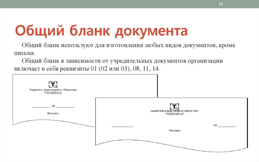 Подпись на бланке организации