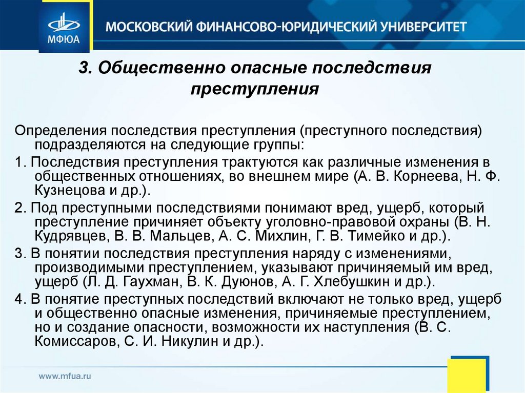 Общественно опасные последствия понятие причинной связи