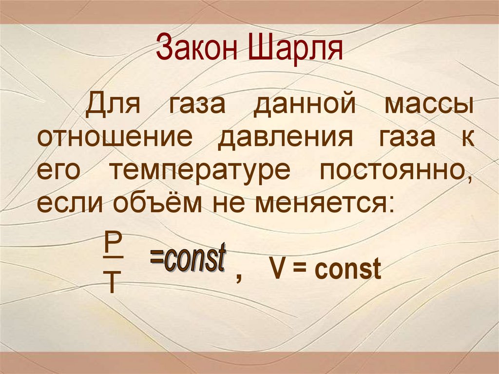 Газовые законы презентация