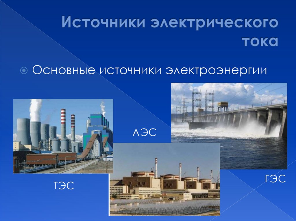 Альтернативные источники энергии виды. Виды альтернативной энергетики. Какие есть источники электроэнергии. Какие есть источники электроэнергии. Возобновимые источники энергии.