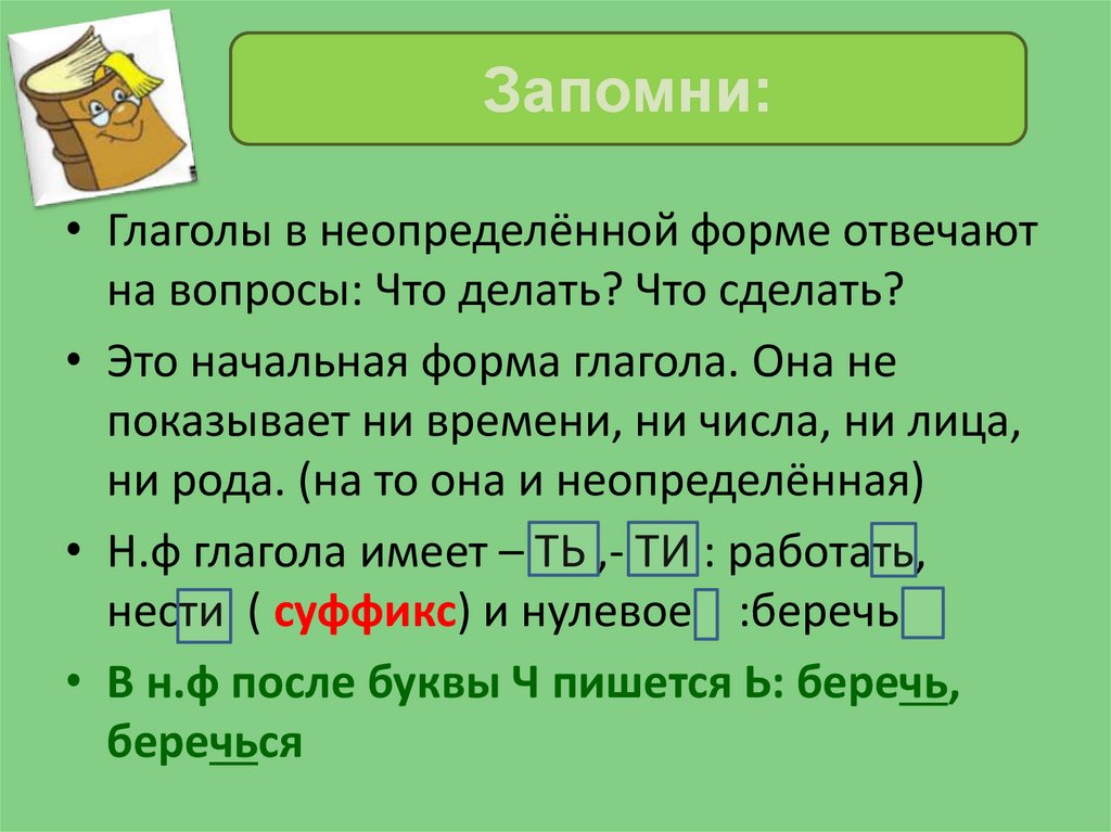 Глаголы в неопределенной форме 3 класс презентация