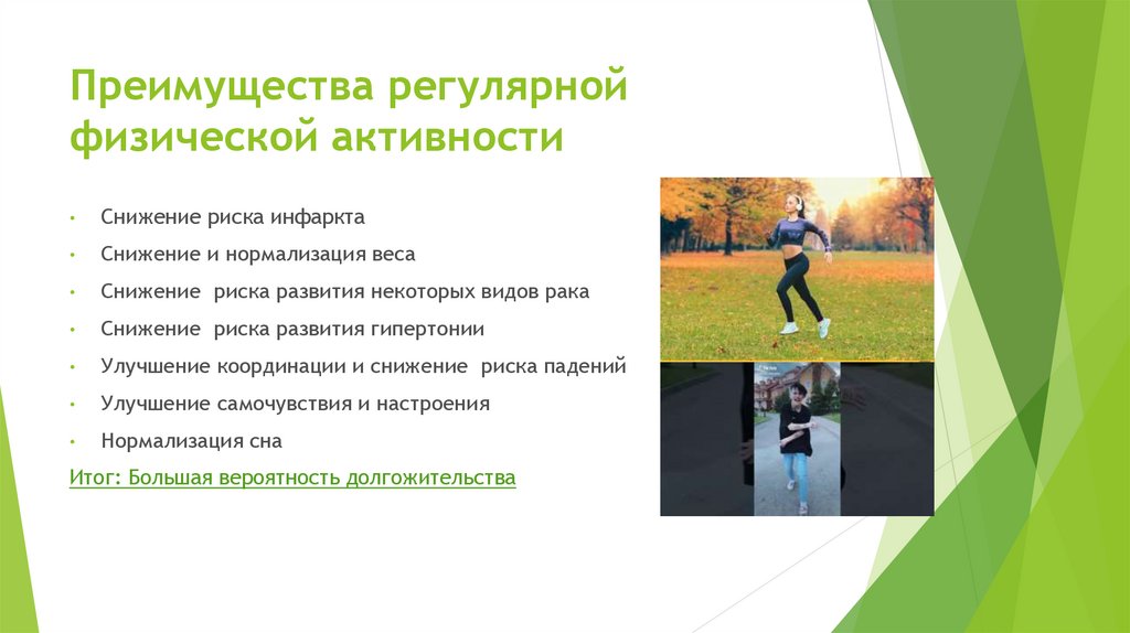 Физическая активность - презентация онлайн