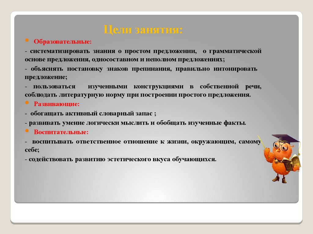 Занятие 13. Простое предложение. Виды предложений по цели высказывания.  Логическое ударение - презентация онлайн