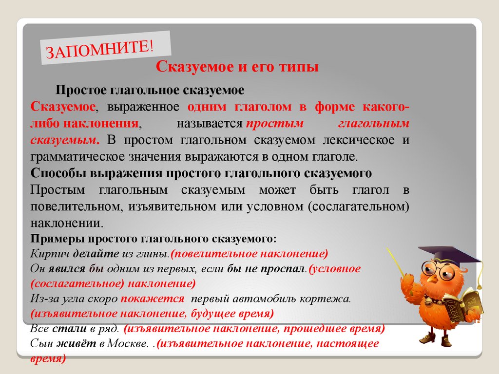 Занятие 13. Простое предложение. Виды предложений по цели высказывания.  Логическое ударение - презентация онлайн