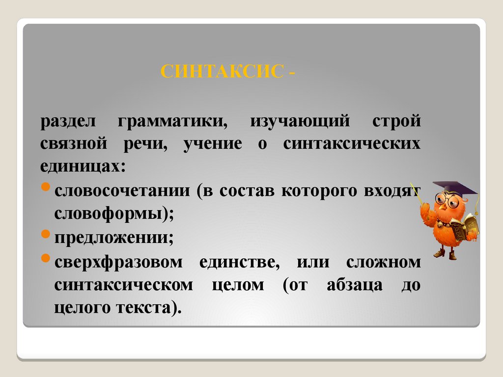 Занятие 13. Простое предложение. Виды предложений по цели высказывания.  Логическое ударение - презентация онлайн