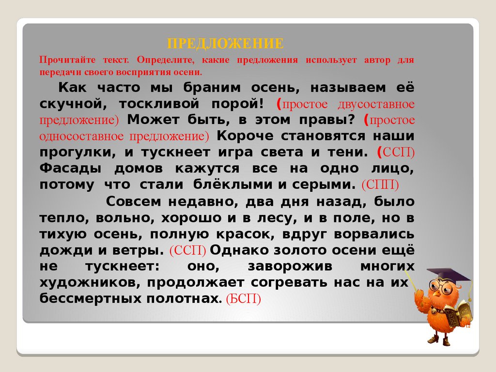 Занятие 13. Простое предложение. Виды предложений по цели высказывания.  Логическое ударение - презентация онлайн