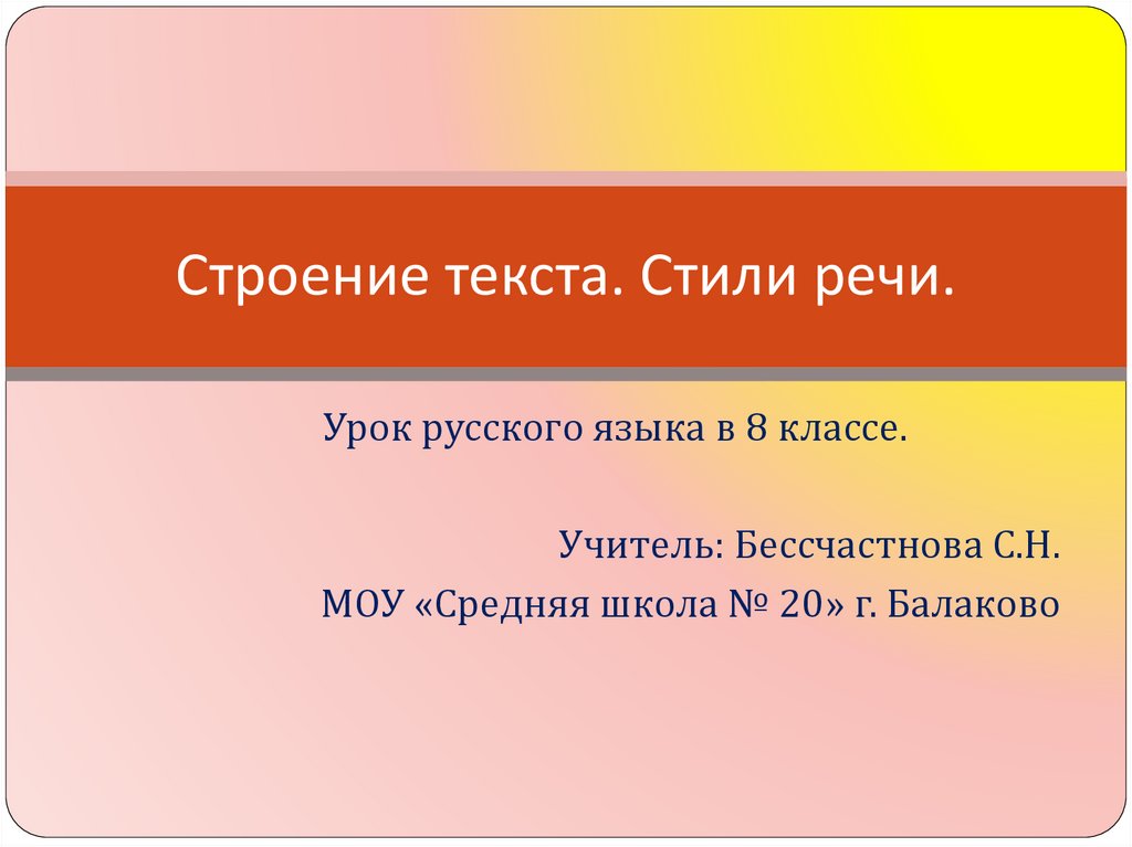 Презентация на тему стили речи 8 класс