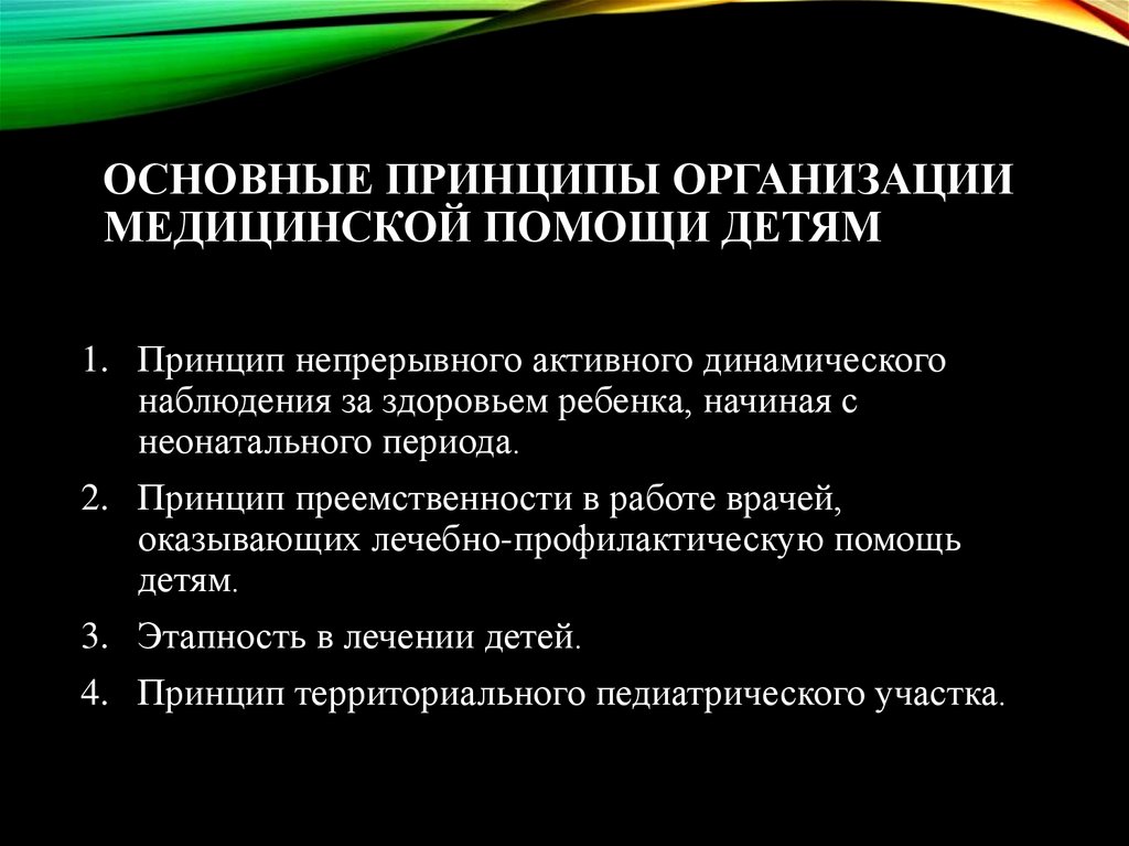 Организация лечебно профилактической помощи женщинам презентация