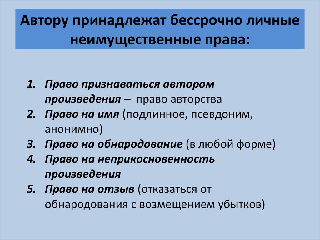 К неимущественным правам относится право собственности. Обнародование это личное неимущественное право?.