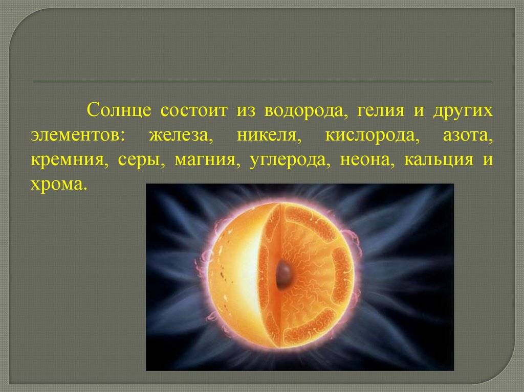 Презентация солнце дня. Солнце состоит из водорода на. Солнце состоит. Праздник солнце презентация. День солнца презентация.