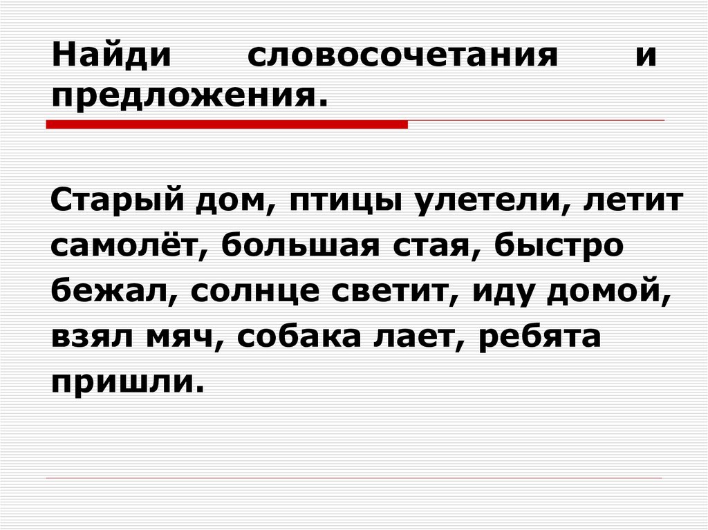 Словосочетание читать вслух