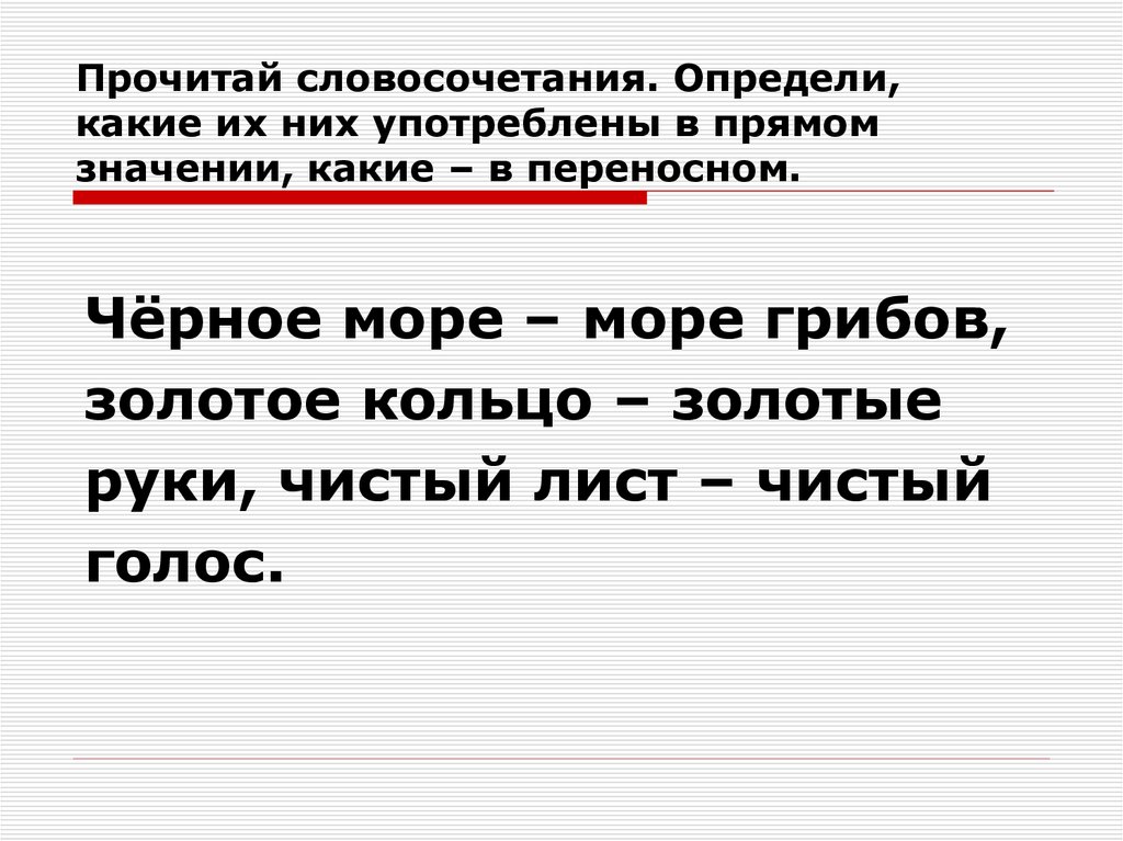 Как отличить словосочетание от предложения. Читаем словосочетания.