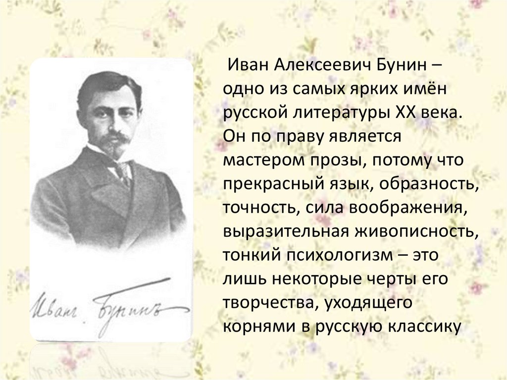 Ивана Алексеевича Бунина "Кавказ".