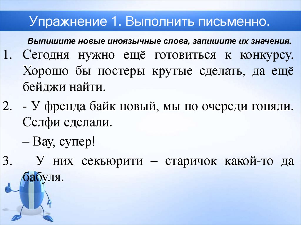 Объясни письменно значения устойчивых выражений используя их синонимы из списка слов точить лясы