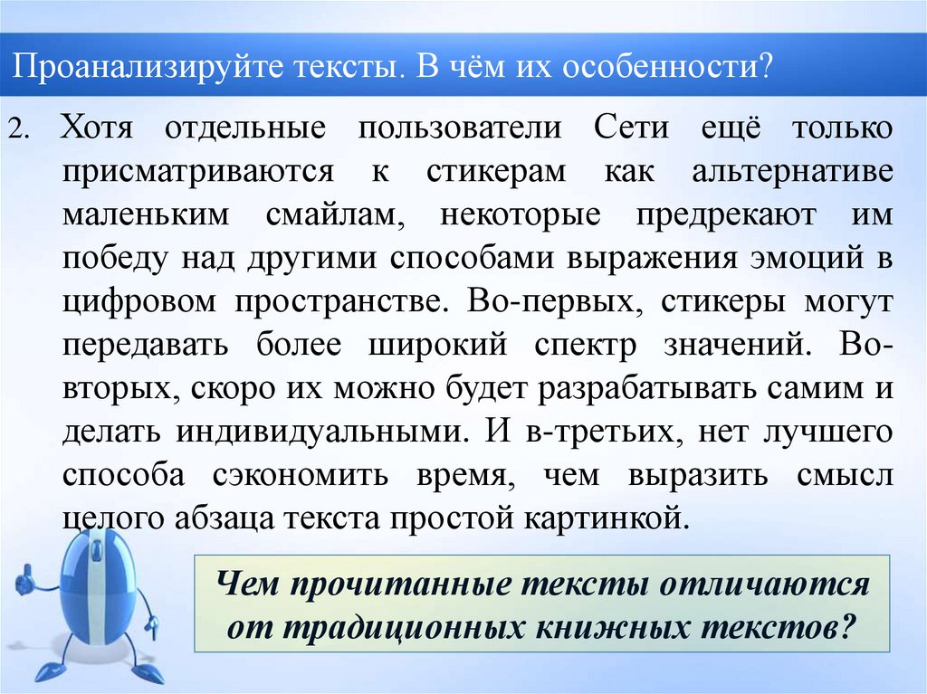 Чем заимствования слова компьютер отличается от заимствования слова мышь